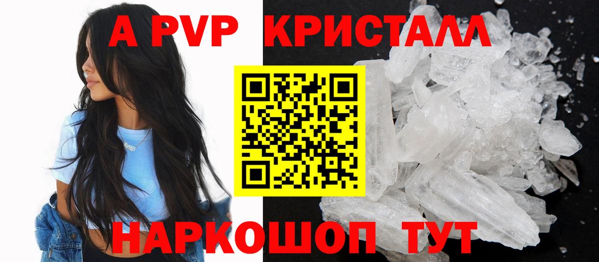 Alpha-PVP Соль  А ПВП Crystall  Alpha PVP  Alfa_PVP Crystall  Вход с VPN  Оренбург 