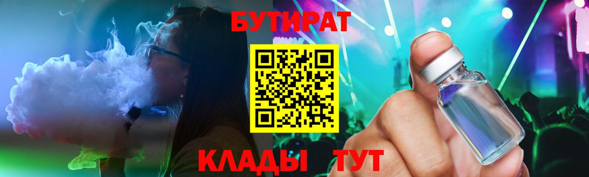 БУТИРАТ BDO 33% Оренбург