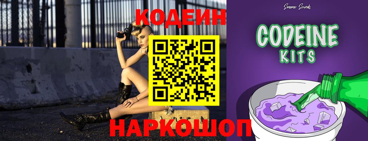 Кодеиновый сироп Lean напиток Lean (лин)  Вход с VPN  Оренбург  Codein напиток Lean (лин) 