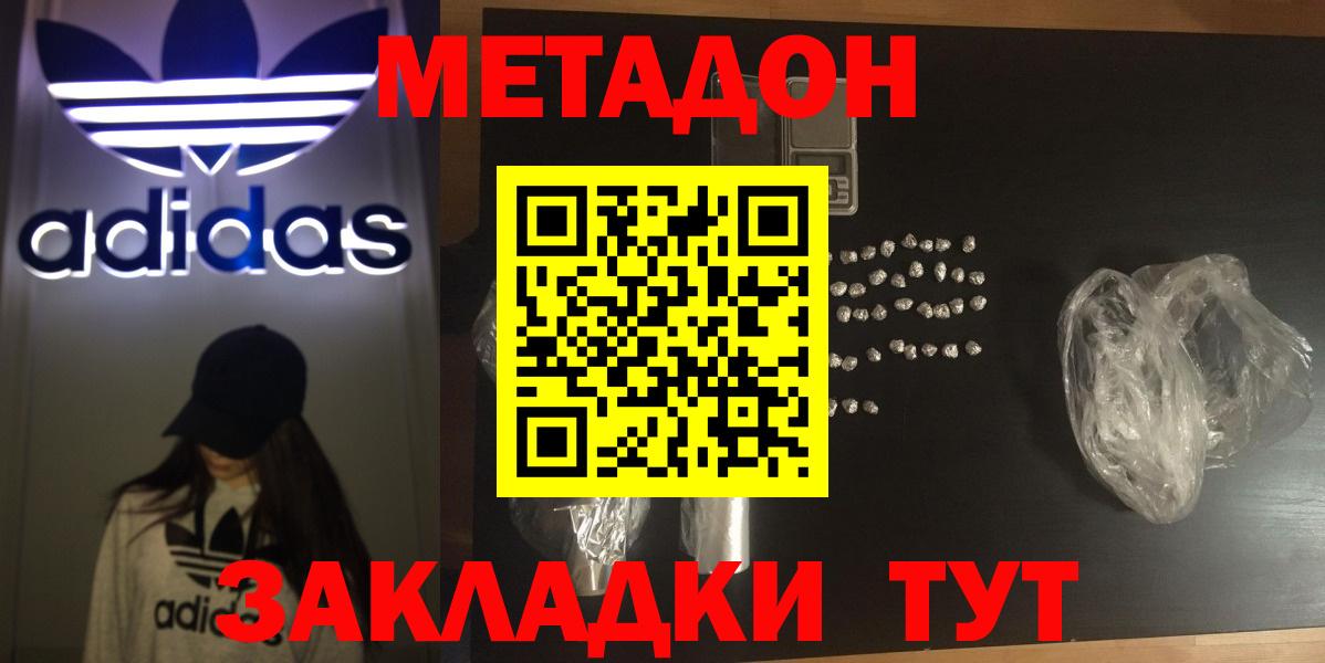 МЕТАДОН кристалл  Вход с VPN  Оренбург 