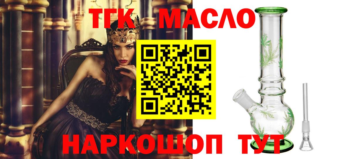 ТГК гашишное масло Оренбург